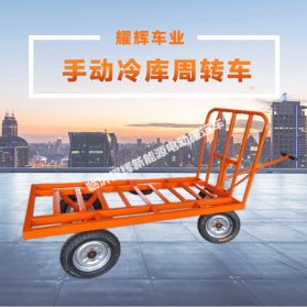 手动冷库周转车
