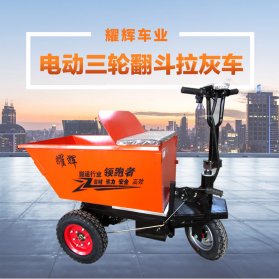 电动三轮翻斗拉灰车