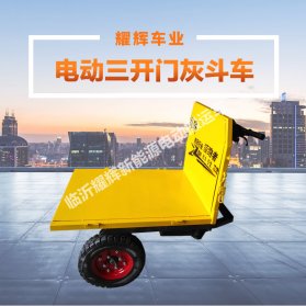 电动三开门灰斗车
