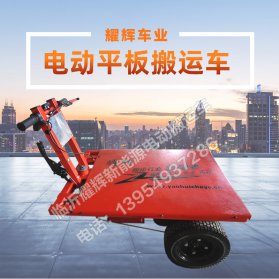 电动平板搬运车