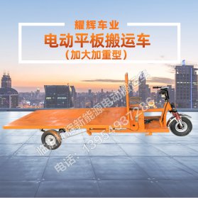 电动平板搬运车（加大加重型）