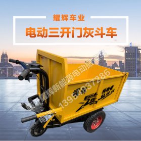 电动三开门灰斗车