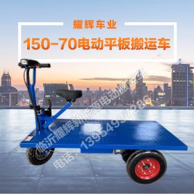 150-70电动平板搬运车