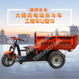 大骑兵电动灰斗车 工程车U型斗