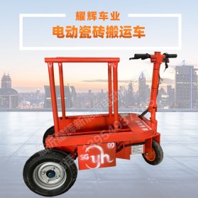 电动瓷砖搬运车(大容量载重型)