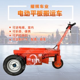 电动平板搬运车