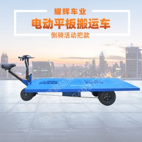 电动平板搬运车