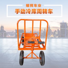 手动冷库周转车