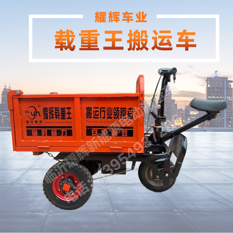 电动搬运车厂家