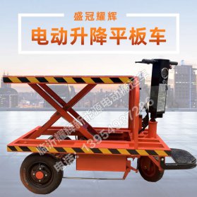 电动升降平板车