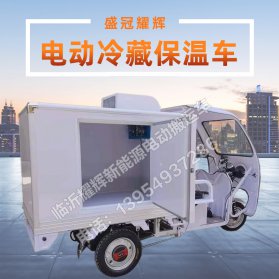电动冷藏保温车