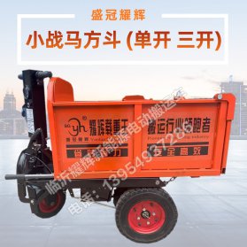 小战马方斗车(单开 三开)