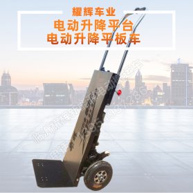 电动升降平台