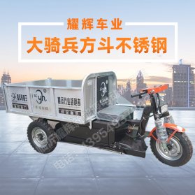大骑兵方斗不锈钢