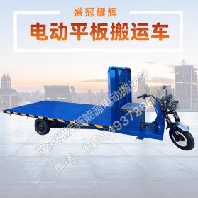 盛冠耀辉电动平板搬运平板周转车