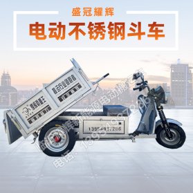电动不锈钢斗车