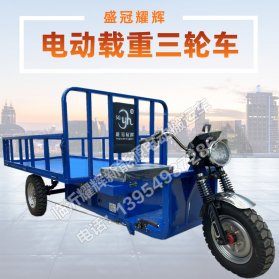 电动载重三轮车