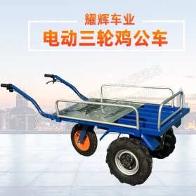 邯郸电动三轮鸡公车