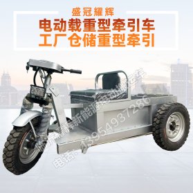 电动载重型牵引车工厂仓储重