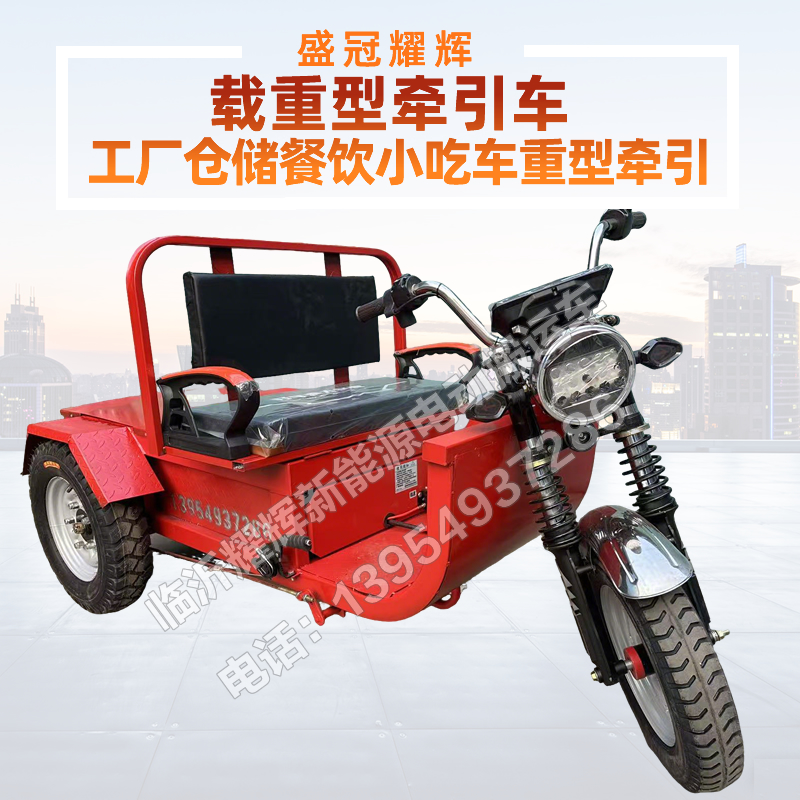 载重型牵引车 工厂仓储餐饮小吃车重型牵引