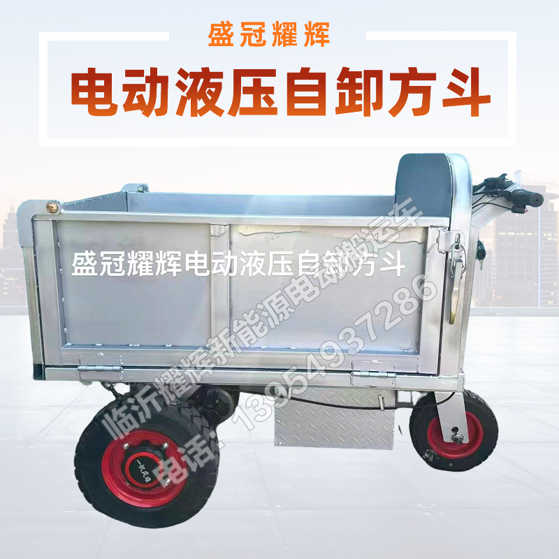 盛冠耀辉电动液压自卸方斗 