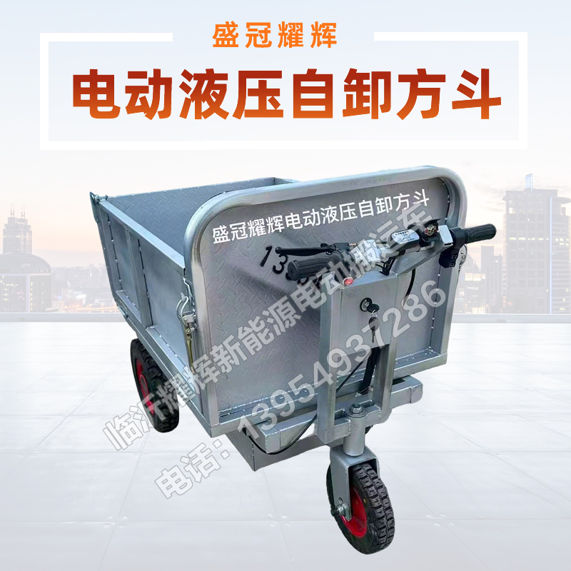 盛冠耀辉电动液压自卸方斗 