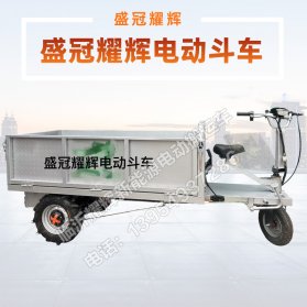 盛冠耀辉电动斗车