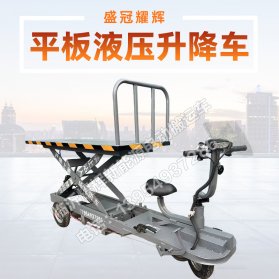 绵阳平板液压升降车